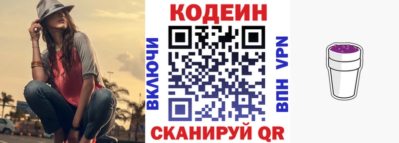 купить наркоту  Белоусово  Кодеиновый сироп Lean Purple Drank 