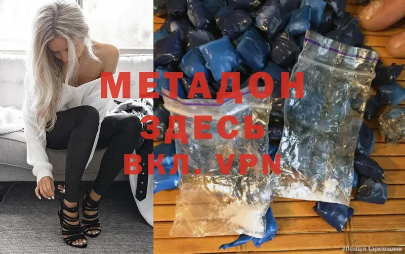 МЕТАДОН methadone  купить закладку  Белоусово 