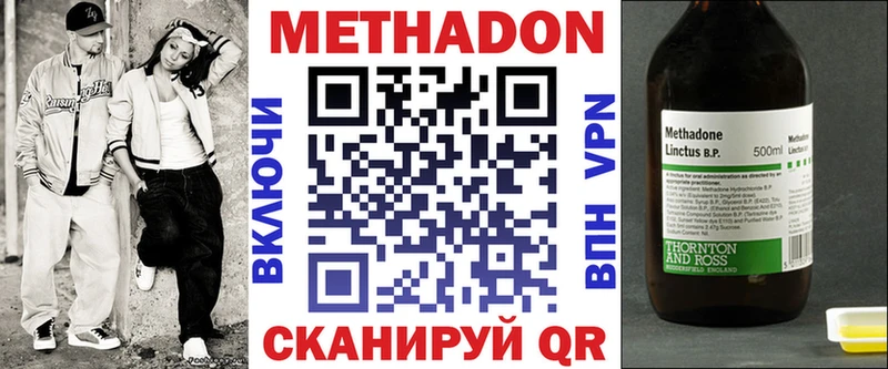 Метадон methadone Белоусово